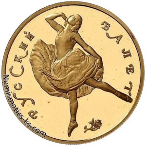 100 рублей 1991г. Русский балет. золото