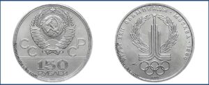 150 рублей 1977 года. Олимпиада 1980. Эмблема, ЛМД, АЦ, UNC, платина, цена. Разновидности