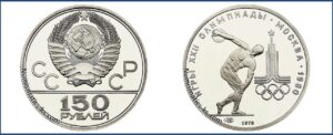 150 рублей 1978 года. Олимпиада 1980. Дискобол, ЛМД, Пруф, Proof, платина, цена. Разновидности