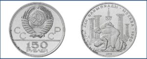 150 рублей 1979 года. Олимпиада 80. Античные борцы, ЛМД, АЦ, UNC, платина, цена. Разновидности