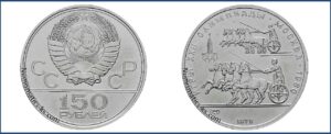 150 рублей 1979 года. Олимпиада 1980. Античные колесницы, ЛМД, АЦ, UNC, платина, цена. Разновидности