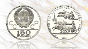 150 рублей 1979 года. Олимпиада 80. Античные колесницы, цена.