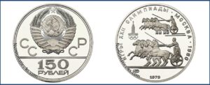 150 рублей 1979 года. Олимпиада 80. Античные колесницы, ЛМД, Пруф, Proof, платина, цена. Разновидности