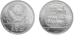150 рублей 1979 года. Олимпиада 80. Античные колесницы, платина. Инвестиционная, Памятная монета, coins, Разновидности.
