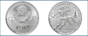 150 рублей 1980 года. Олимпиада 1980. Античные бегуны, ЛМД, АЦ, UNC, платина, цена. Разновидности