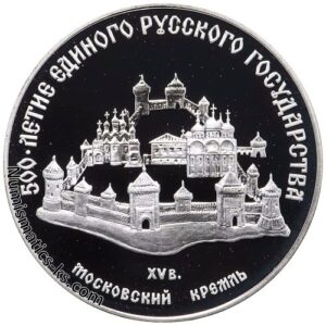 3 рубля 1989 Московский Кремль.