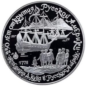 3 рубля 1990 экспедиция Д. Кука.