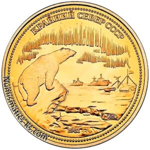 200 рублей 1981 г. Крайний север СССР