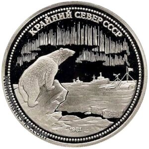 200 рублей 1981 года. Крайний Север СССР.