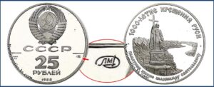 25 рублей 1988 года. Памятник князю Владимиру, ЛМД, Пруф, Proof, палладий, цена. Разновидности