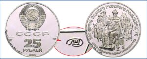 25 рублей 1989 года. Иван III, ЛМД, Пруф, Proof, палладий, цена. Разновидности