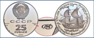 25 рублей 1990 года. Корабль Святой Павел, ЛМД, Пруф, Proof, палладий, цена. Разновидности