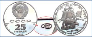 25 рублей 1990 года. Пакетбот, Корабль Святой Пётр, ЛМД, Пруф, Proof, палладий, цена. Разновидности