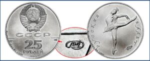 25 рублей 1990 года. Русский балет, ЛМД, АЦ, UNC, палладий, цена. Разновидности