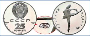25 рублей 1990 года. Русский балет, ЛМД, Пруф, Proof, палладий, цена. Разновидности