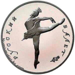 25 рублей 1990г. Русский балет