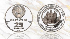25 рублей 1991 года, Отмена крепостного права, цена.