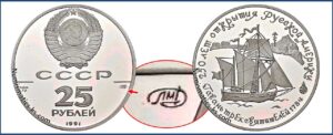 25 рублей 1991 года. Гавань трех святителей, ЛМД, Пруф, Proof, палладий, цена. Разновидности