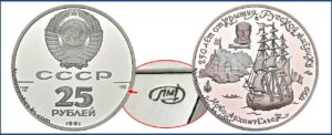 25 рублей 1991 года. Ново-Архангельск, ЛМД, Пруф, Proof, палладий, цена. Разновидности