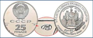 25 рублей 1991 года. Отмена крепостного права, ЛМД, Пруф, Proof, палладий, цена. Разновидности