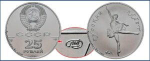 25 рублей 1991 года. Русский балет, ЛМД, АЦ, UNC, палладий, цена. Разновидности
