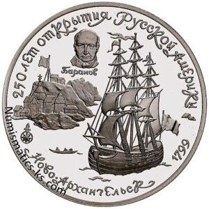 25 рублей 1991г. Ново-Архангельск