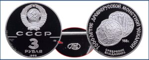 3 рубля 1988 г., Пруф Proof, сребреник Владимира. Памятные юбилейные монеты СССР.