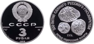 3 рубля 1989 года, серебро. Первые общерусские монеты. Памятная. Разновидности.