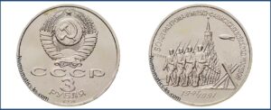 3 рубля 1991, 50 лет победы под Москвой цена. Разновидности