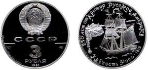 3 рубля 1991 года, серебро. Крепость Росс. Памятная. Разновидности.