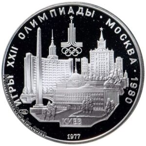 5 рублей 1977 года. Киев.