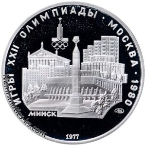 5 рублей 1977 года. Минск.