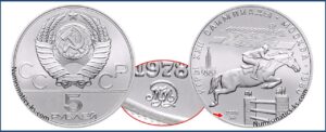 5 рублей 1978 г., ММД. Конный спорт, конкур. Памятные юбилейные монеты СССР.