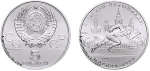 5 рублей 1978 года, серебро. Бег. Памятная. Разновидности.