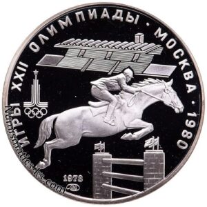 5 рублей 1978 года. Конный спорт.
