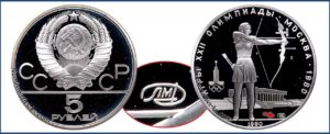 5 рублей 1980 г., ЛМД. Пруф, Proof, Лук, Стрельба из лука. Памятные юбилейные монеты СССР