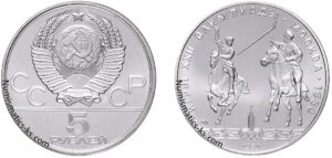 5 рублей 1980 года, серебро. Игра Исинди. Памятная. Разновидности.