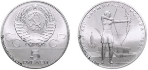 5 рублей 1980 года, серебро. Лук, Стрельба из лука. Памятная. Разновидности.