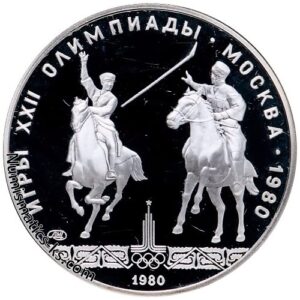 5 рублей 1980 года. Игра Исинди.