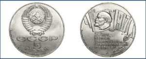 5 рублей 1987, Брак двойная накатка гурта. Октябрь 70 лет цена.