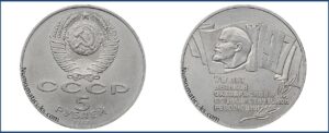 5 рублей 1987, Брак тонкая заготовка. Октябрь 70 лет цена.