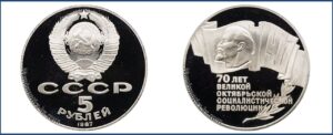 5 рублей 1987 г., Пруф Proof, Октябрь 70 лет цена. Разновидности