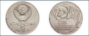 5 рублей 1987, Октябрь 70 лет цена. Разновидности