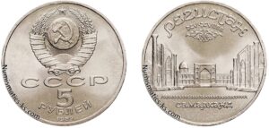 5 рублей 1989 года, Регистан. Юбилейная.