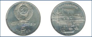5 рублей 1990, АЦ (у), Бац, BU. Матенадаран цена. Разновидности
