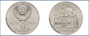 5 рублей 1990, АЦ (у), Бац, BU. Успенский Собор цена. Разновидности