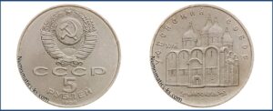 5 рублей 1990, Брак тонкая заготовка. Успенский Собор цена. Разновидности