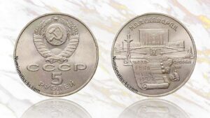 5 рублей 1990 года, Матенадаран цена.