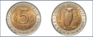 5 рублей 1991, АЦ (у), Бац, BU. Рыбный филин цена. Разновидности
