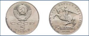 5 рублей 1991, Давид Сасунский цена. Разновидности